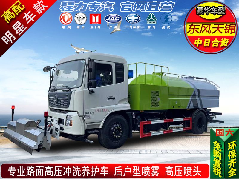 路面高壓沖洗養(yǎng)護車