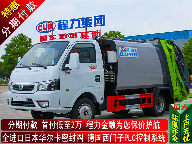 國六東風途逸藍牌壓縮垃圾車
