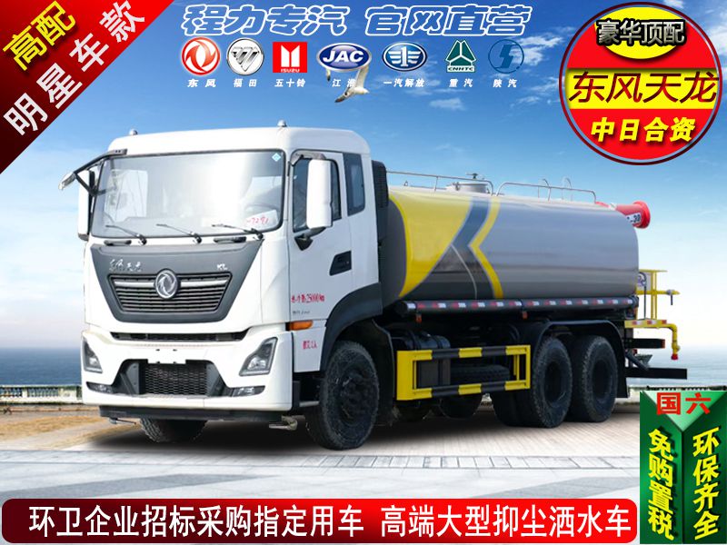 高端東風(fēng)天龍18方灑水車